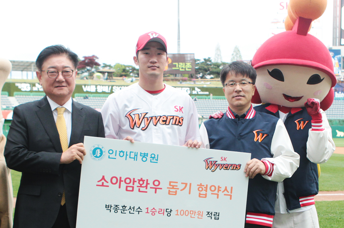 박종훈 선수는 승수만큼 적립된 기금을 소아암 어린이에게 지원합니다 