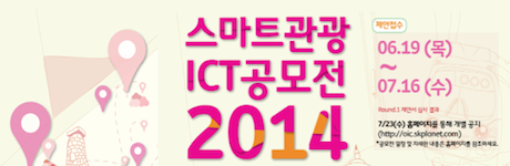 SK플래닛, '2014 스마트관광 ICT 공모전' 개최