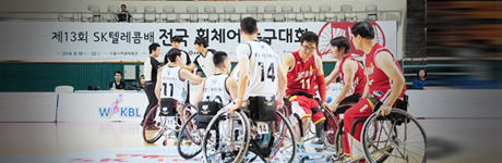 SK텔레콤배 전국 휠체어 농구대회